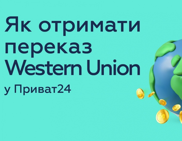 Отримати допомогу майже від усіх міжнародних організацій можна в ПриватБанку