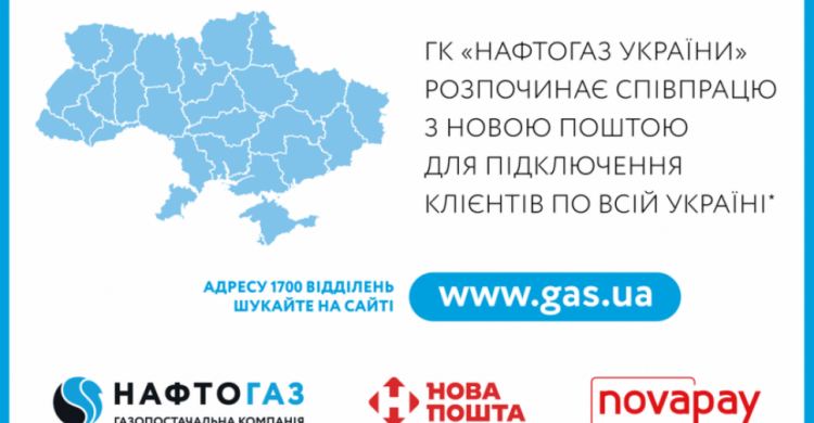 Авдіївці зможуть змінити постачальника газу на «Новій пошті»