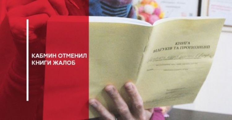 В Украине отменено обязательное наличие книги отзывов и предложений у субъектов хозяйствования сферы торговли