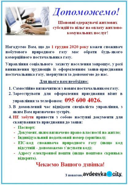 Специалисты УСЗН Авдеевки готовы помочь пенсионерам разобраться с "газовым вопросом"