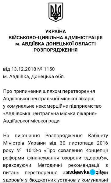 Авдіївська ЦМЛ "у стані припинення": що це означає, пояснила головной лікар Лагода (ДОКУМЕНТ)