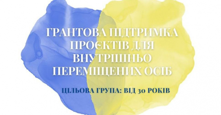 Авдіївці можуть отримати грант на реалізацію проєктів, присвячених ВПО