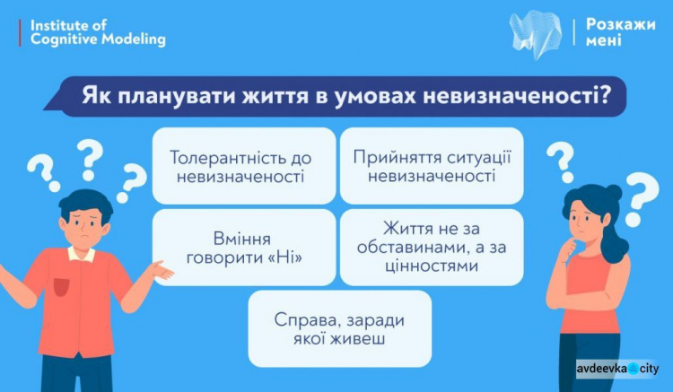 Як планувати життя в умовах невизначеності?