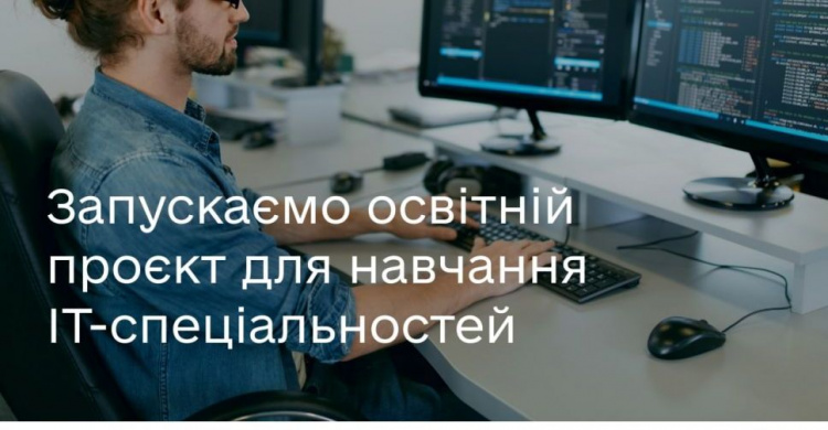 Авдіївці можуть пройти навчання в освітньому проєкті IT Generation для отримання IT-спеціальностей