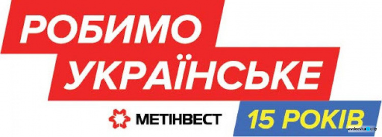 До свого 15-річчя компанія Метінвест запустила сайт про свої здобутки