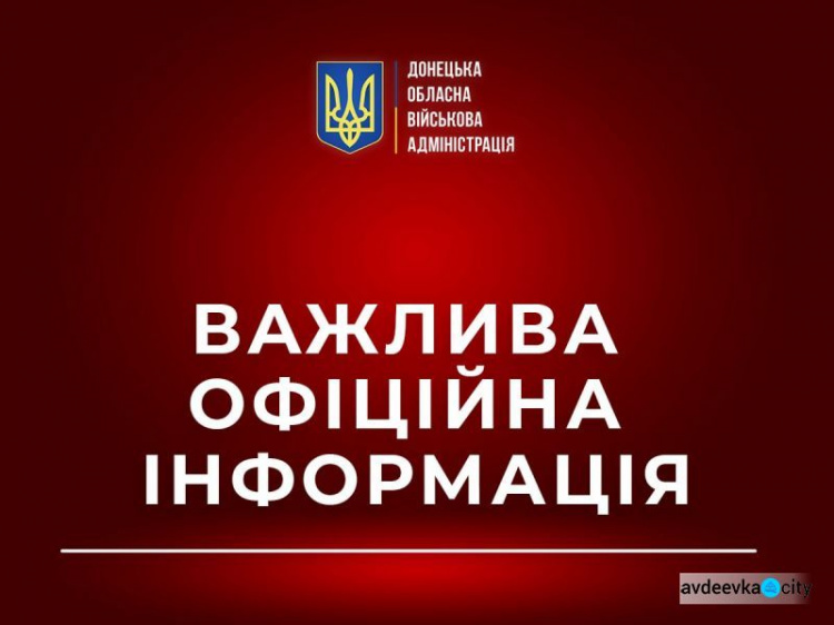 Комендантська година на Донеччині залишається незмінною: вона триває від 19:00 години до 06:00.