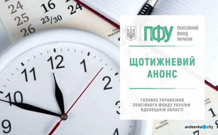 Авдіївський сервісний центр Пенсійного фонду запрошує очеретенців до "Школи майбутнього пенсіонера"