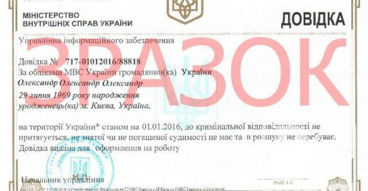 Відсьогодні довідку про несудимість можна замовити онлайн