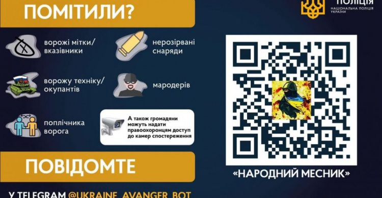 Повідомити про ворожі дії можна через спеціальний бот у телеграмі «Народний месник»