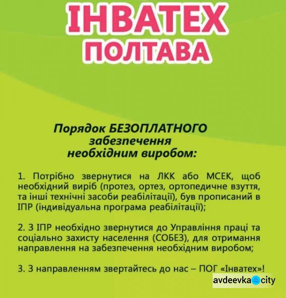 Средства реабилитации для людей с инвалидностью:  УСЗН Авдеевки сообщило важную новость