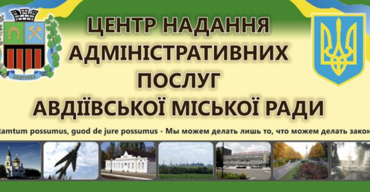 В Авдеевке приостановили ряд административных услуг